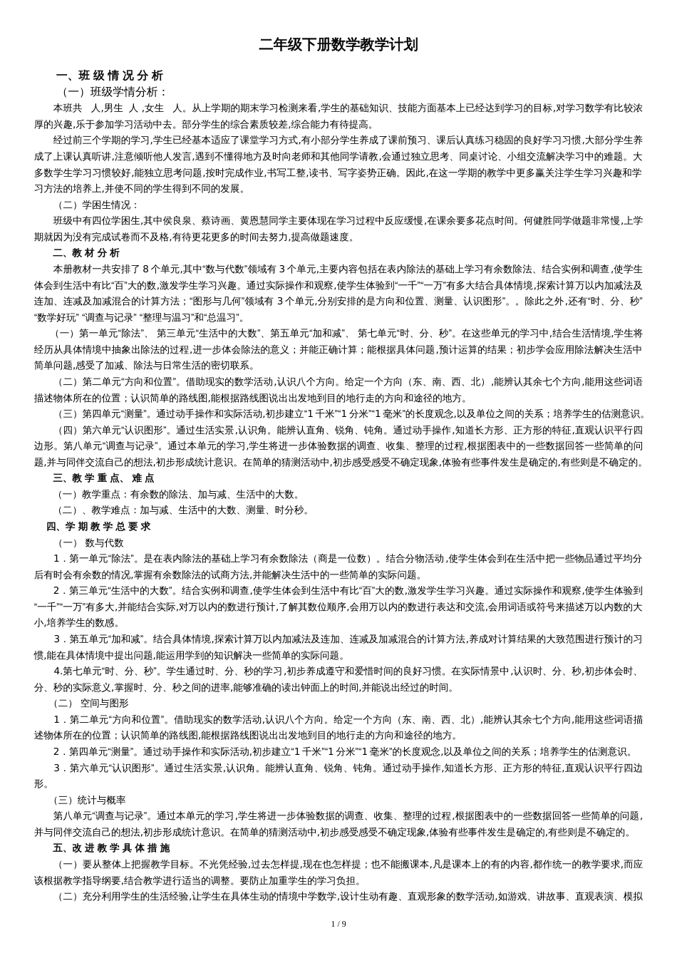 新北师大版二年级数学下册全册教案-----_第1页