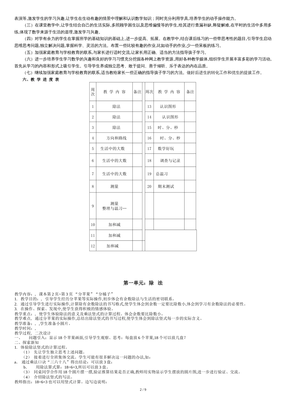 新北师大版二年级数学下册全册教案-----_第2页