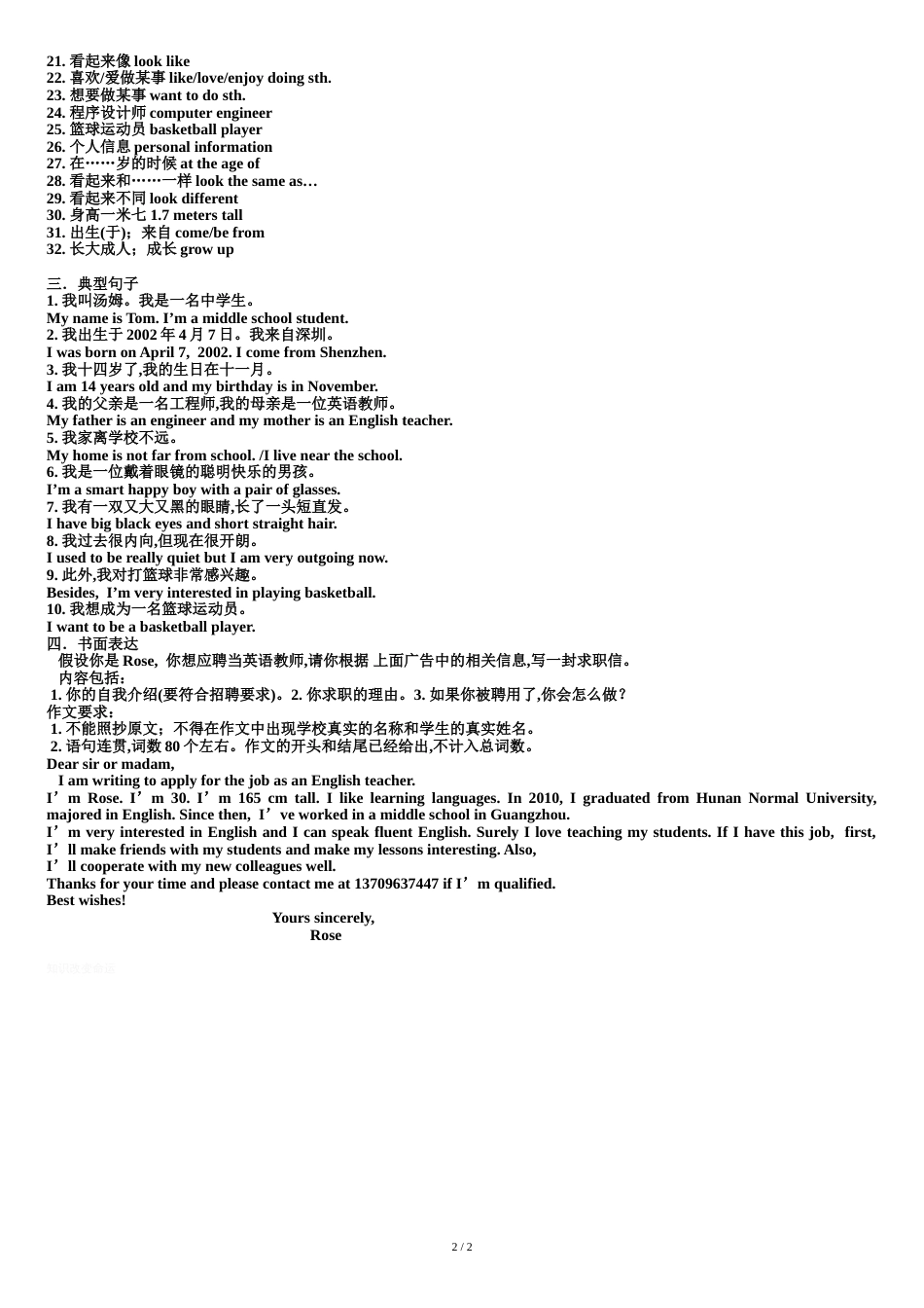 中考英语话题复习一-个人情况_第2页