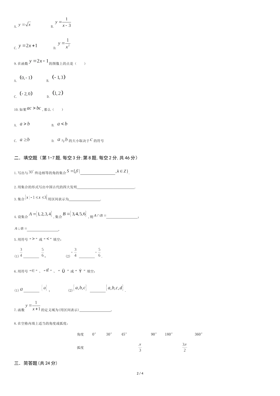 最新中职数学(上)期末考试试题_第2页