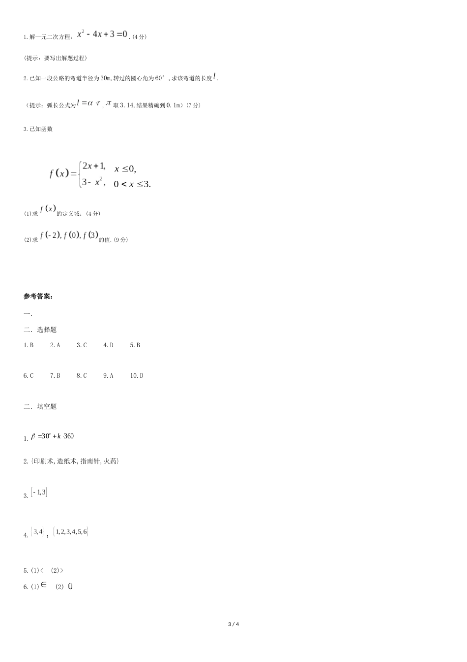 最新中职数学(上)期末考试试题_第3页