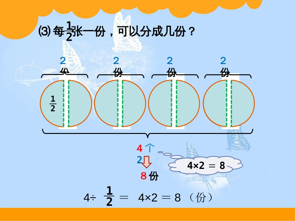 新版北师大版小学数学五下《分数除法二》[共21页]_第3页