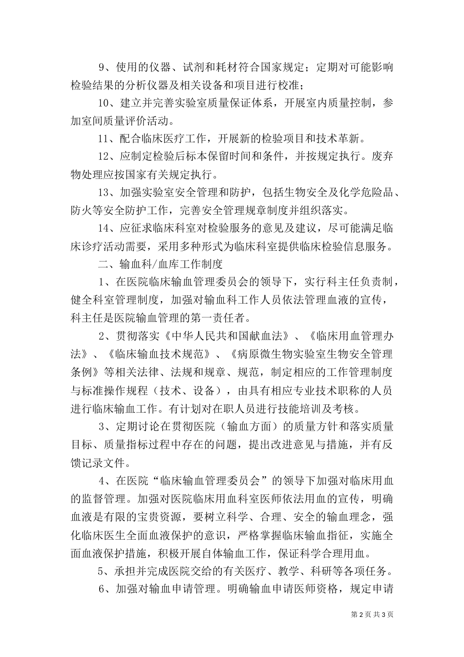 医院医技科室工作制度_第2页
