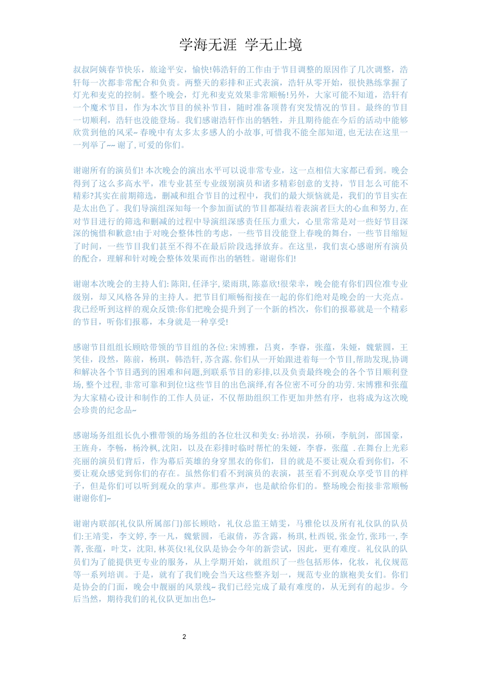 致全体演职员的感谢信[共6页]_第2页