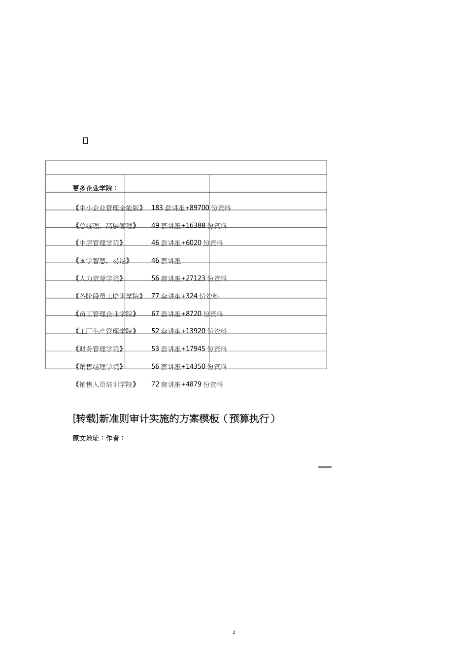 新准则审计实施的方案范本_第2页