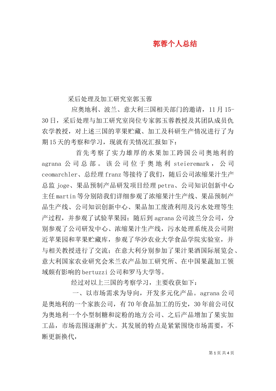 郭蓉个人总结（一）_第1页