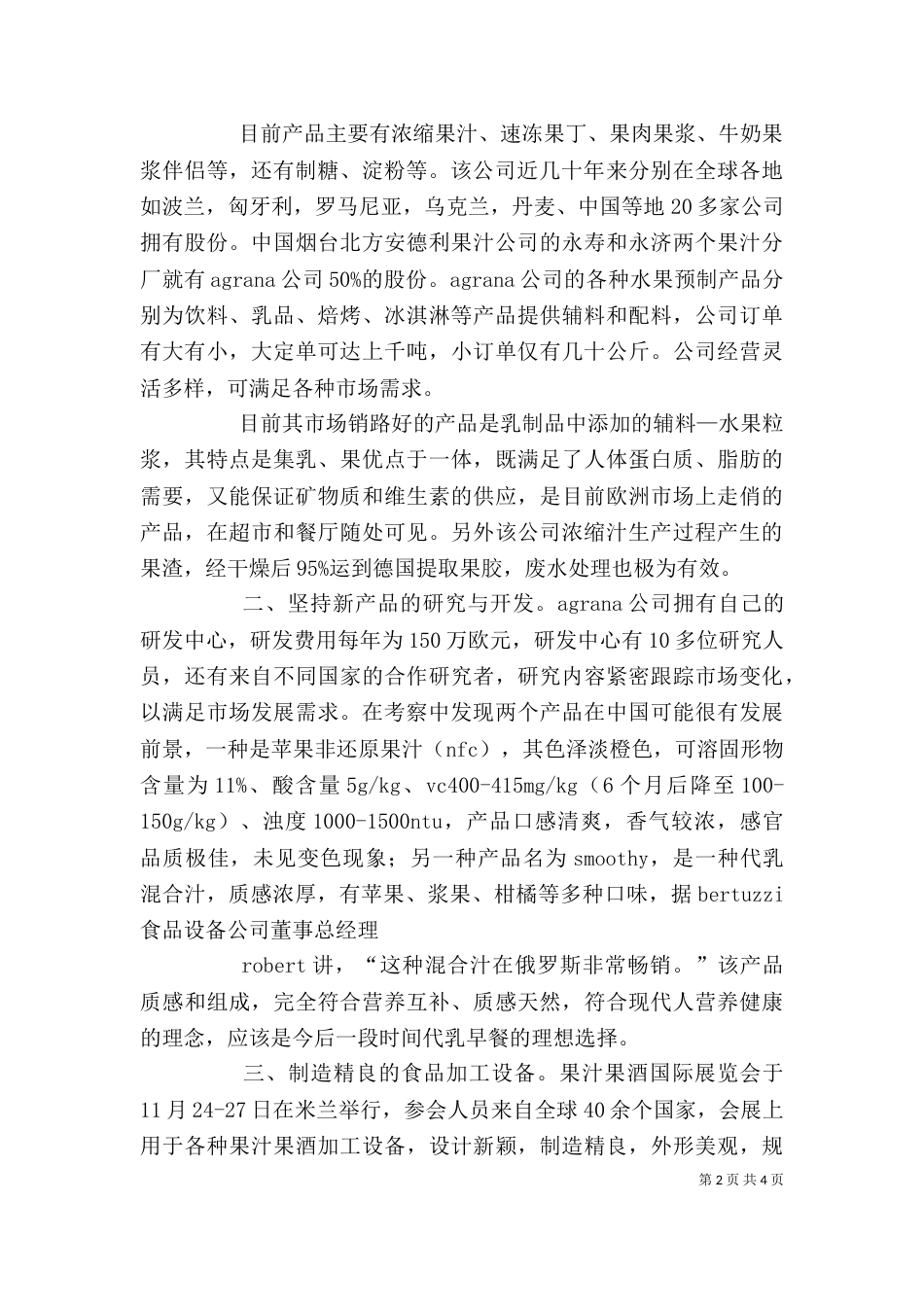 郭蓉个人总结（一）_第2页