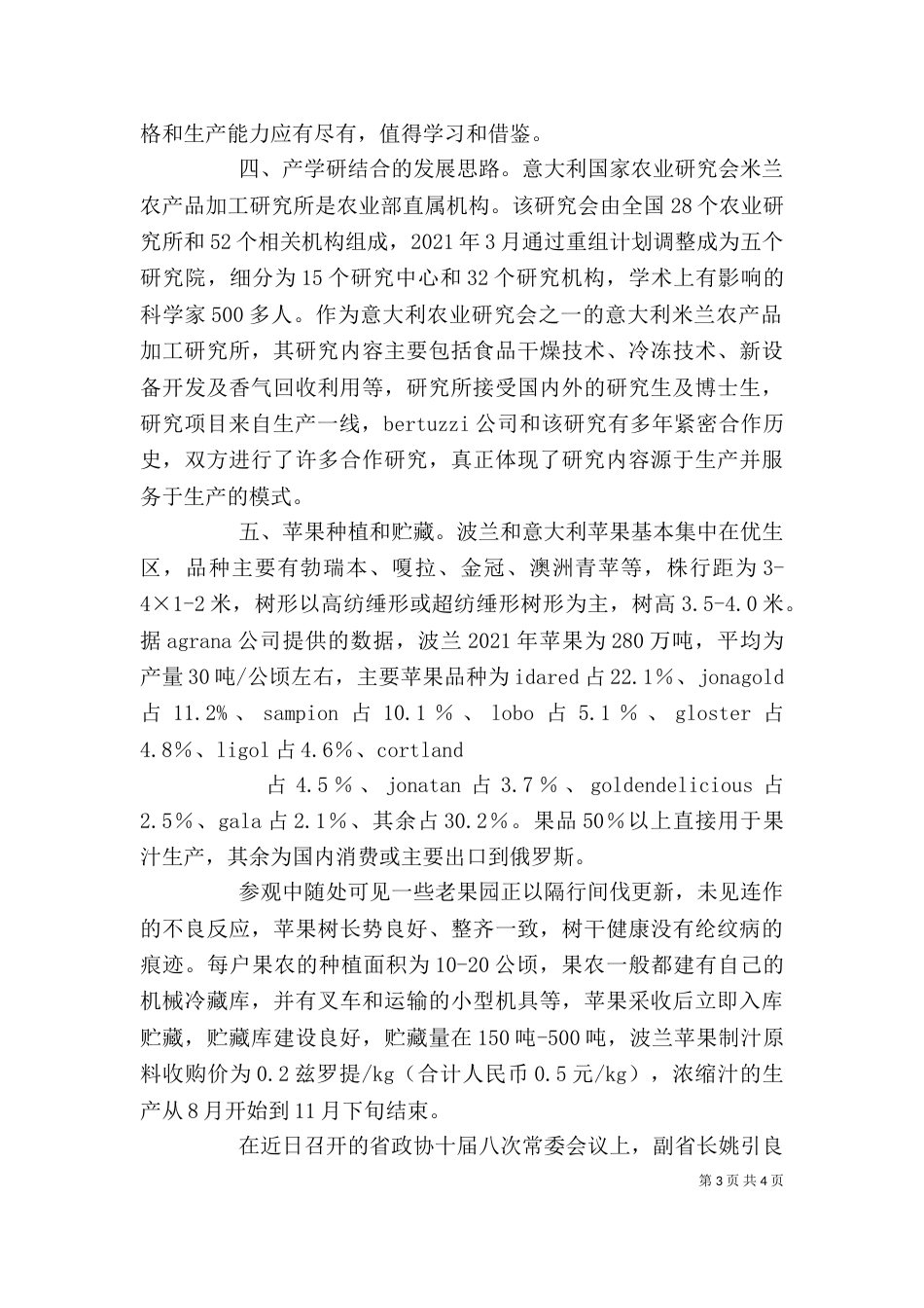 郭蓉个人总结（一）_第3页