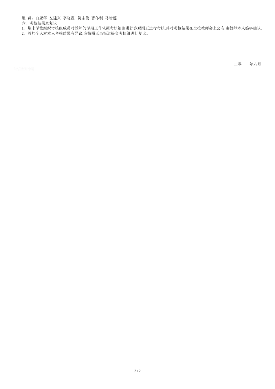 小学教师绩效考核细则[共2页]_第2页