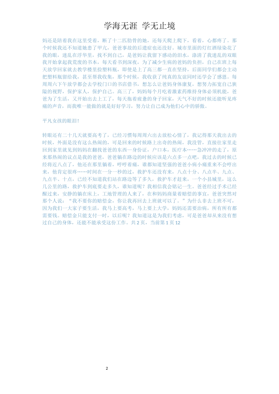 助学筑梦铸人主题征文：平凡的梦[共2页]_第2页