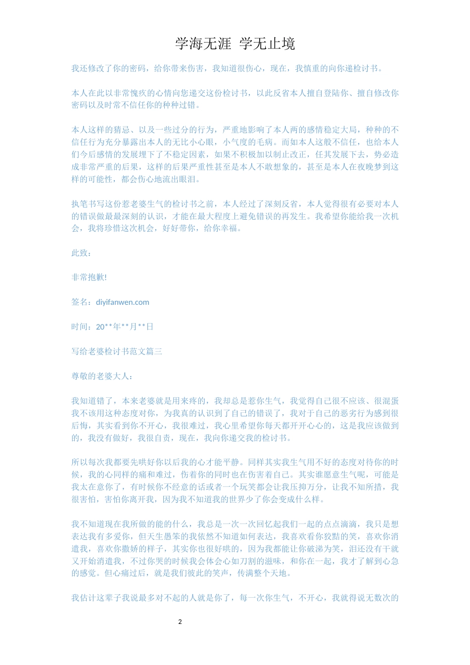 写给老婆检讨书范文[共3页]_第2页