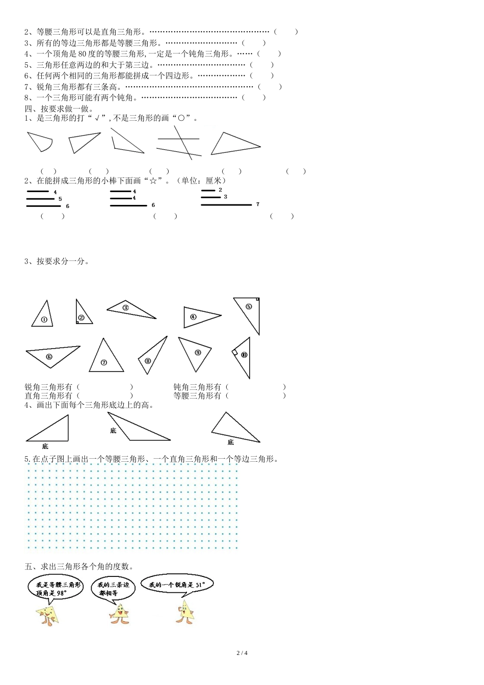 小学三角形知识点及配套练习题[共5页]_第2页