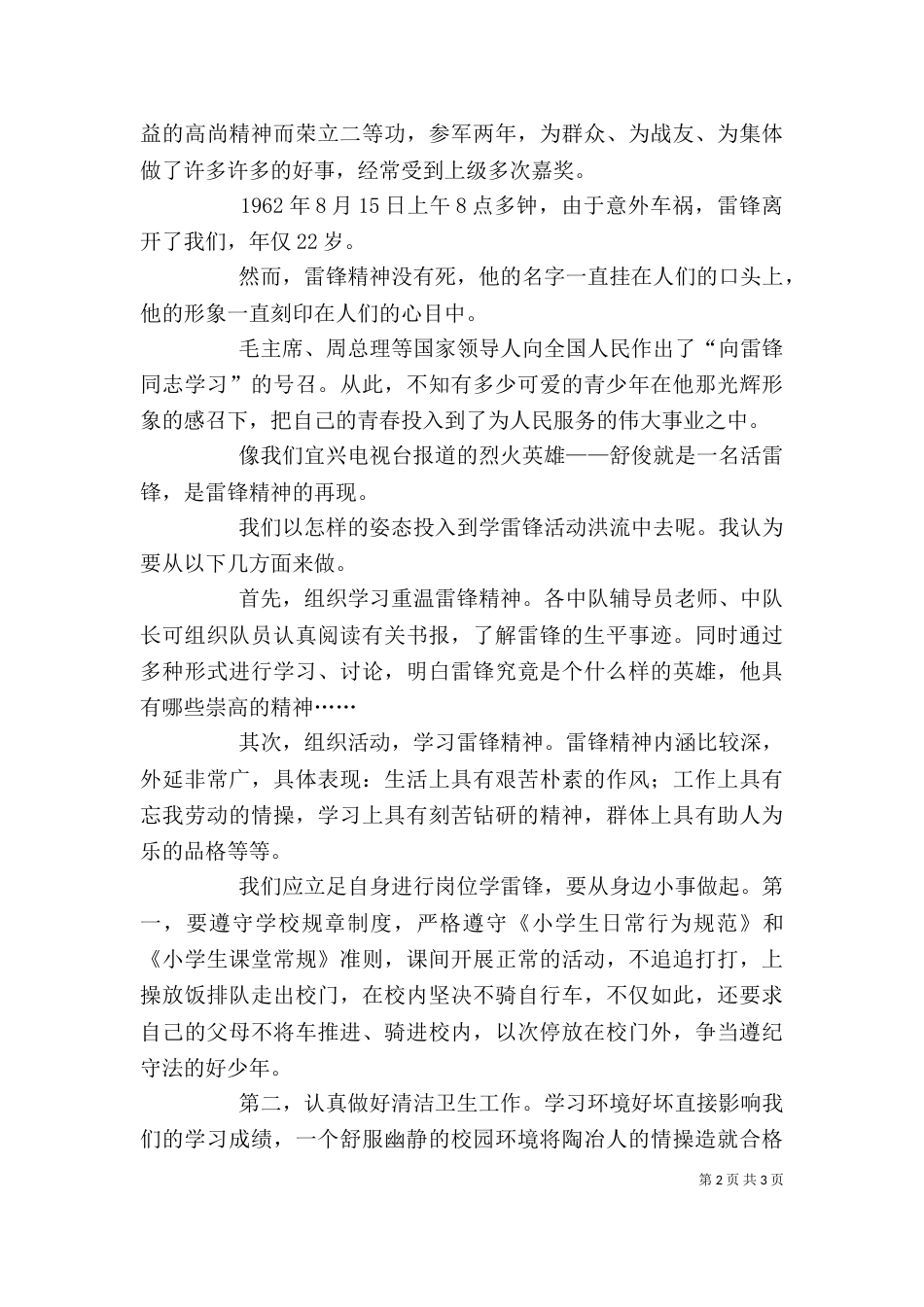 学雷锋动员讲话（四）_第2页
