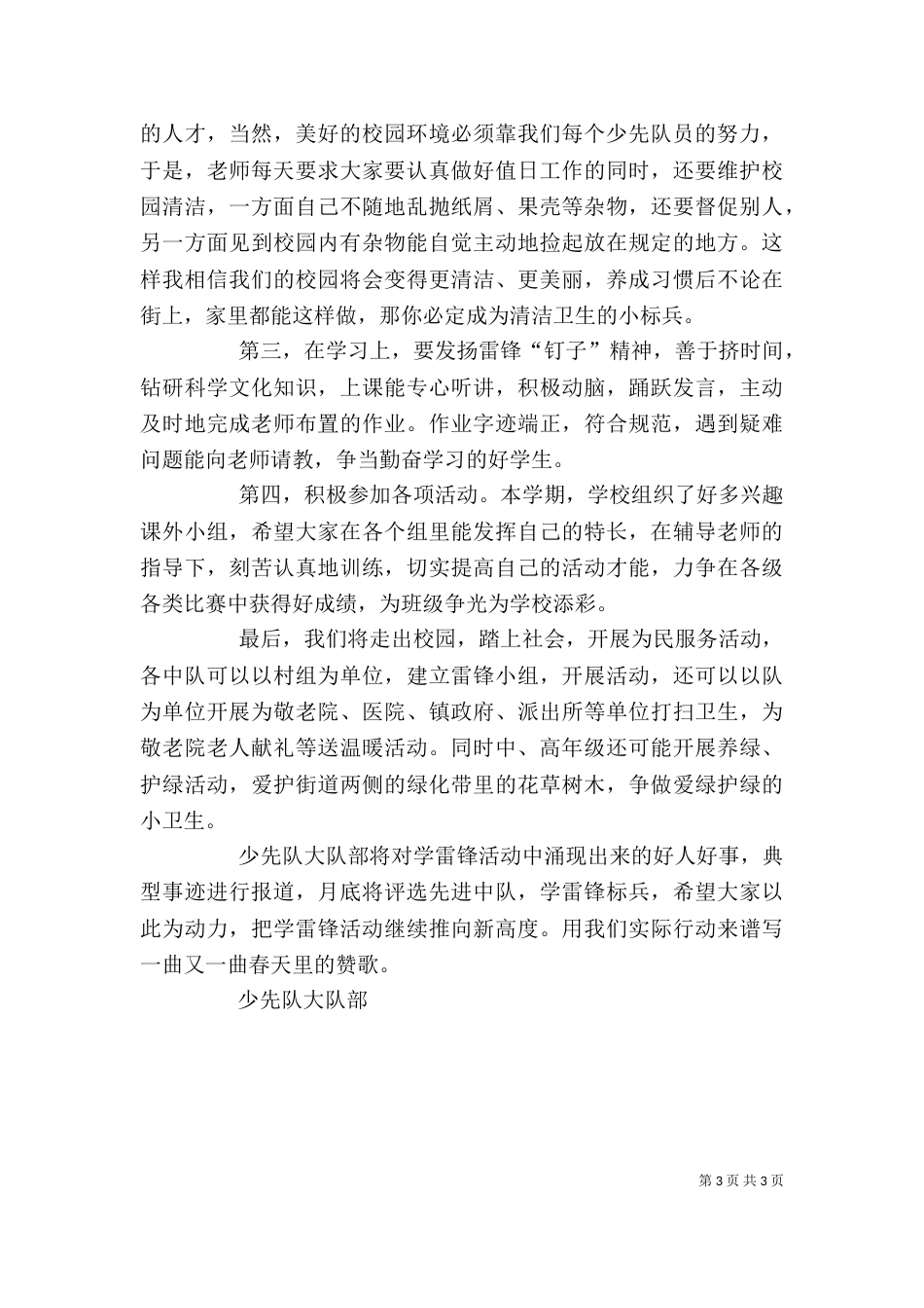 学雷锋动员讲话（四）_第3页