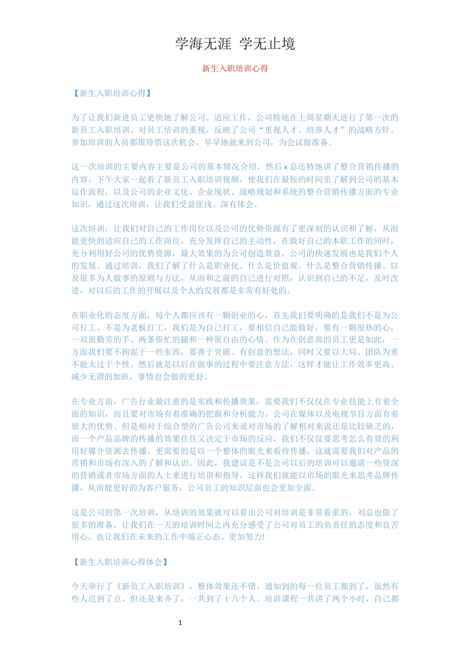 新生入职培训心得_第1页