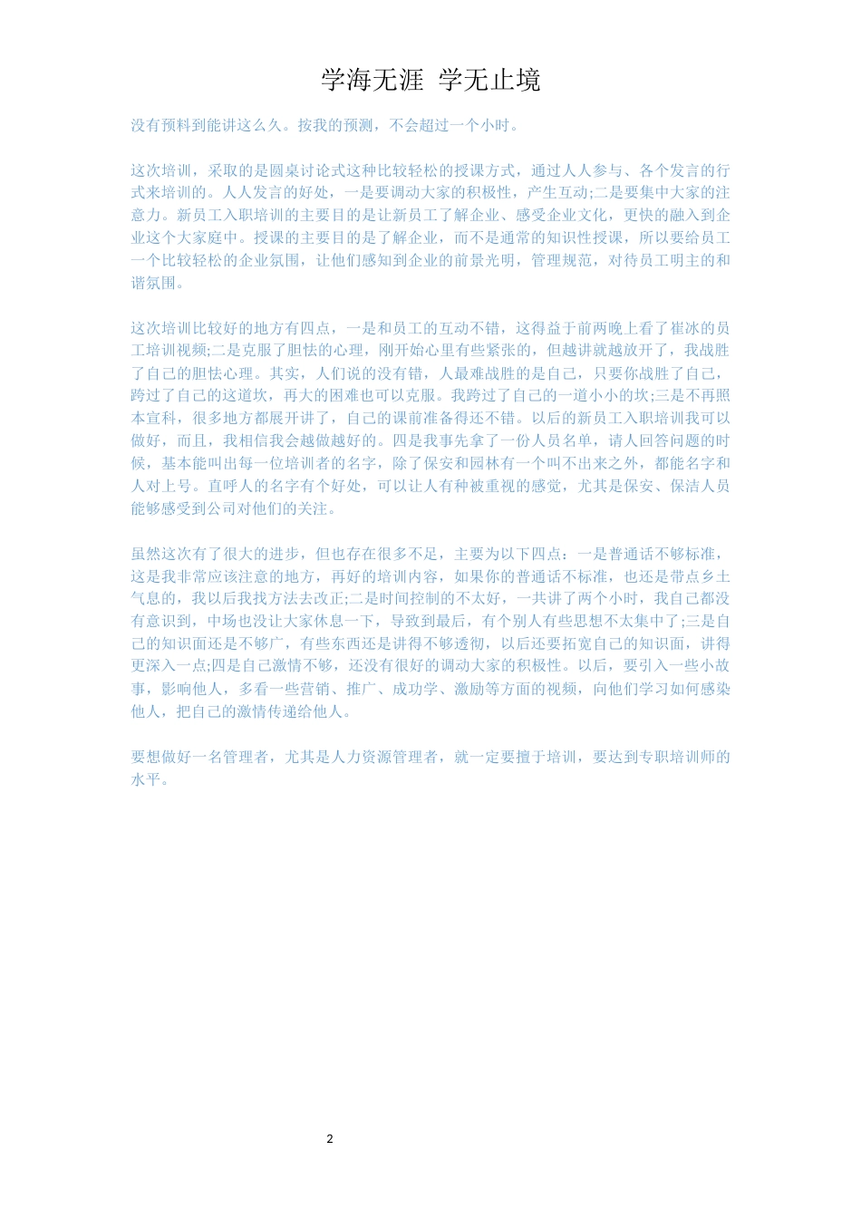 新生入职培训心得_第2页