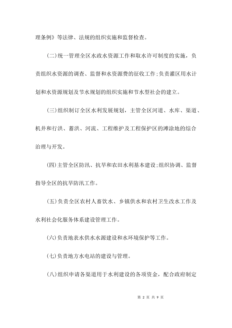 （精选）水管单位改革调研报告_第2页