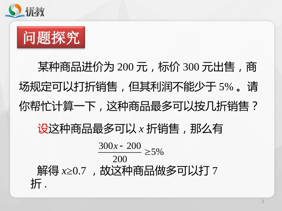 一元一次不等式的应用[共11页]_第2页