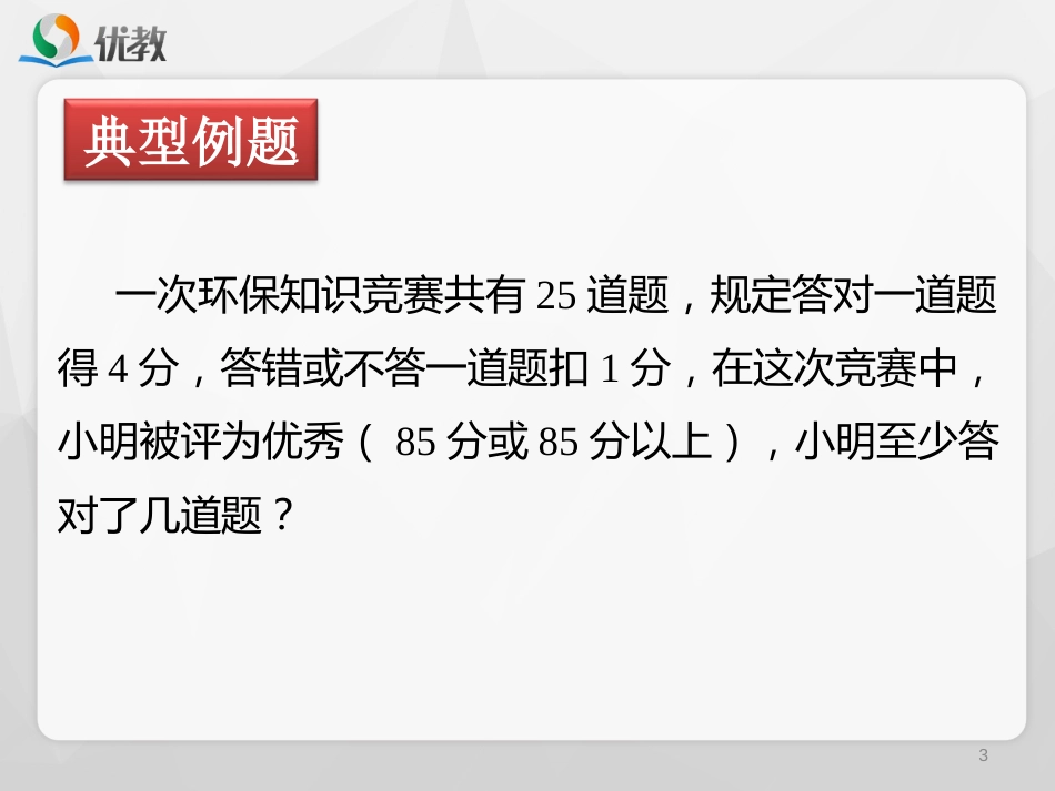 一元一次不等式的应用[共11页]_第3页
