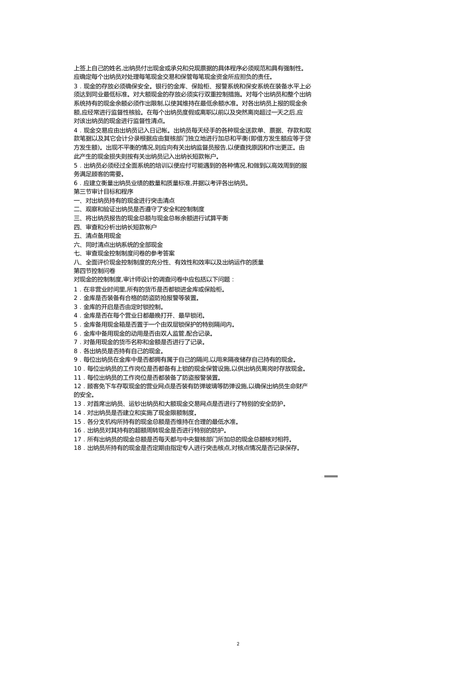 银行基本业务的审计要点[共12页]_第2页