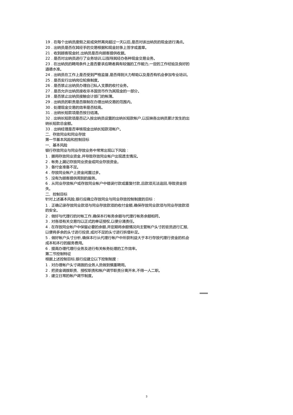 银行基本业务的审计要点[共12页]_第3页