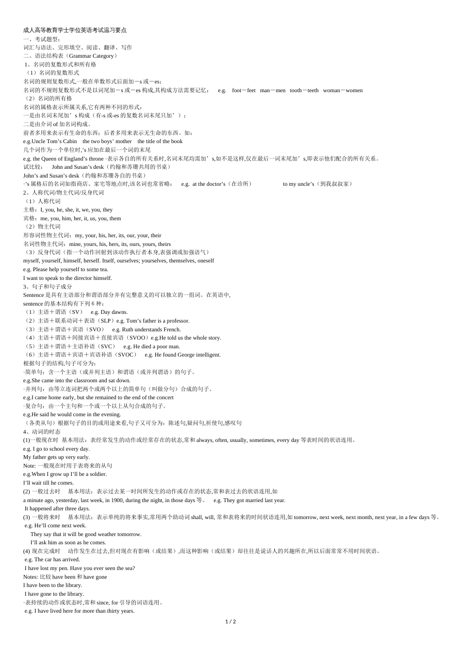 学位英语复习资料[共2页]_第1页