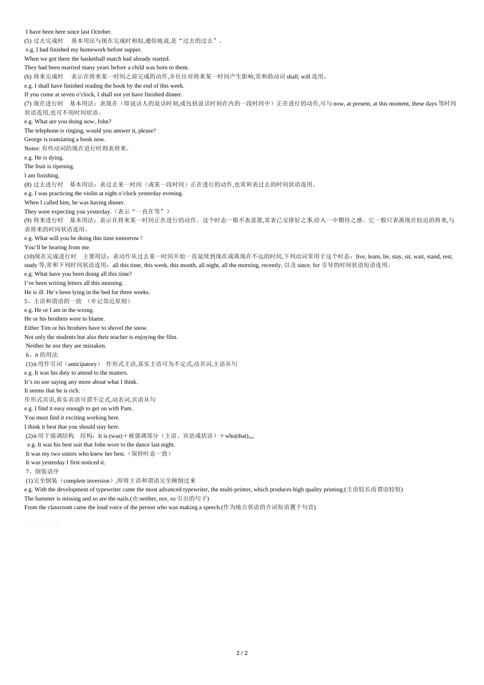 学位英语复习资料[共2页]_第2页