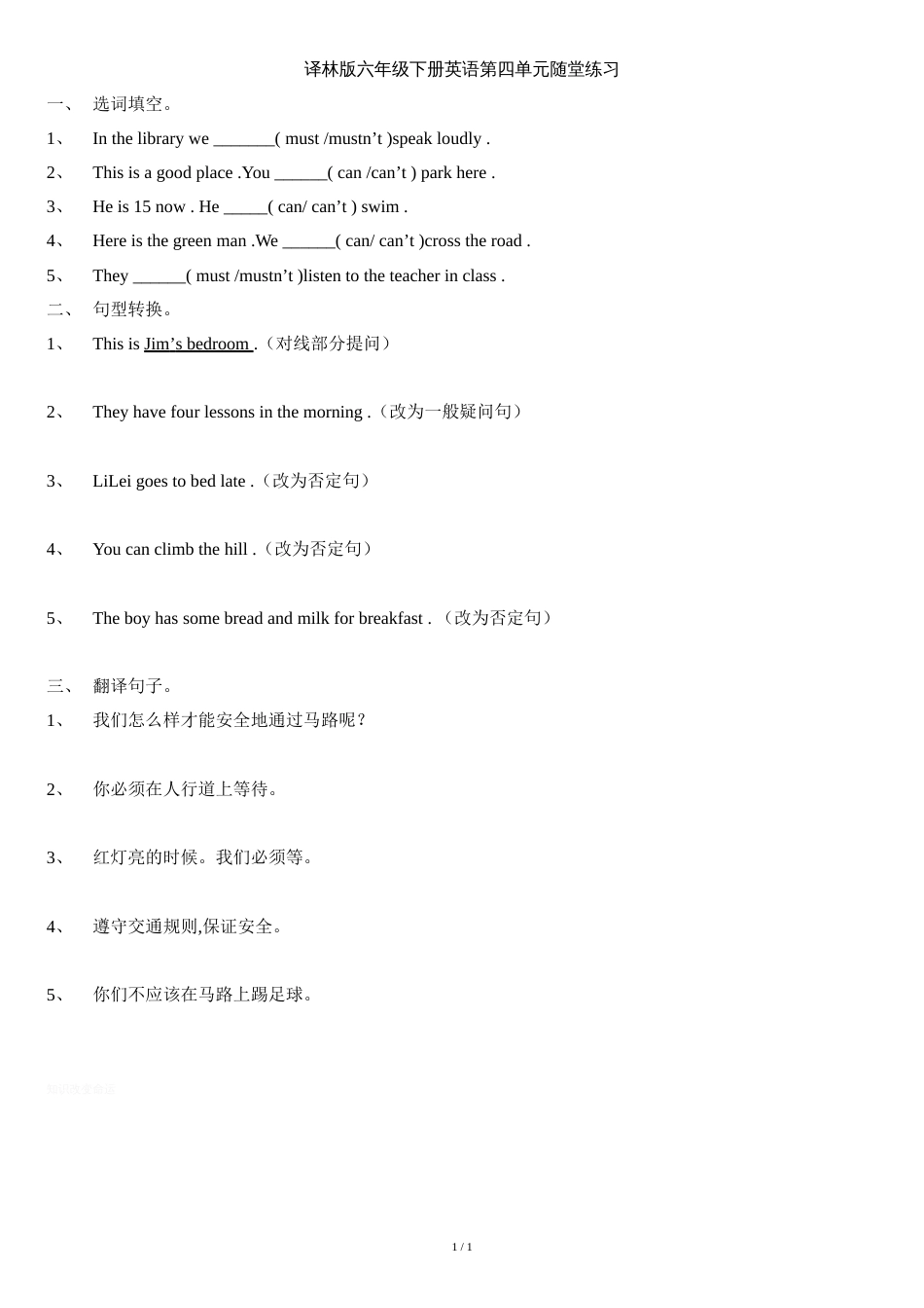 译林版六年级下册英语第四单元随堂练习[共1页]_第1页