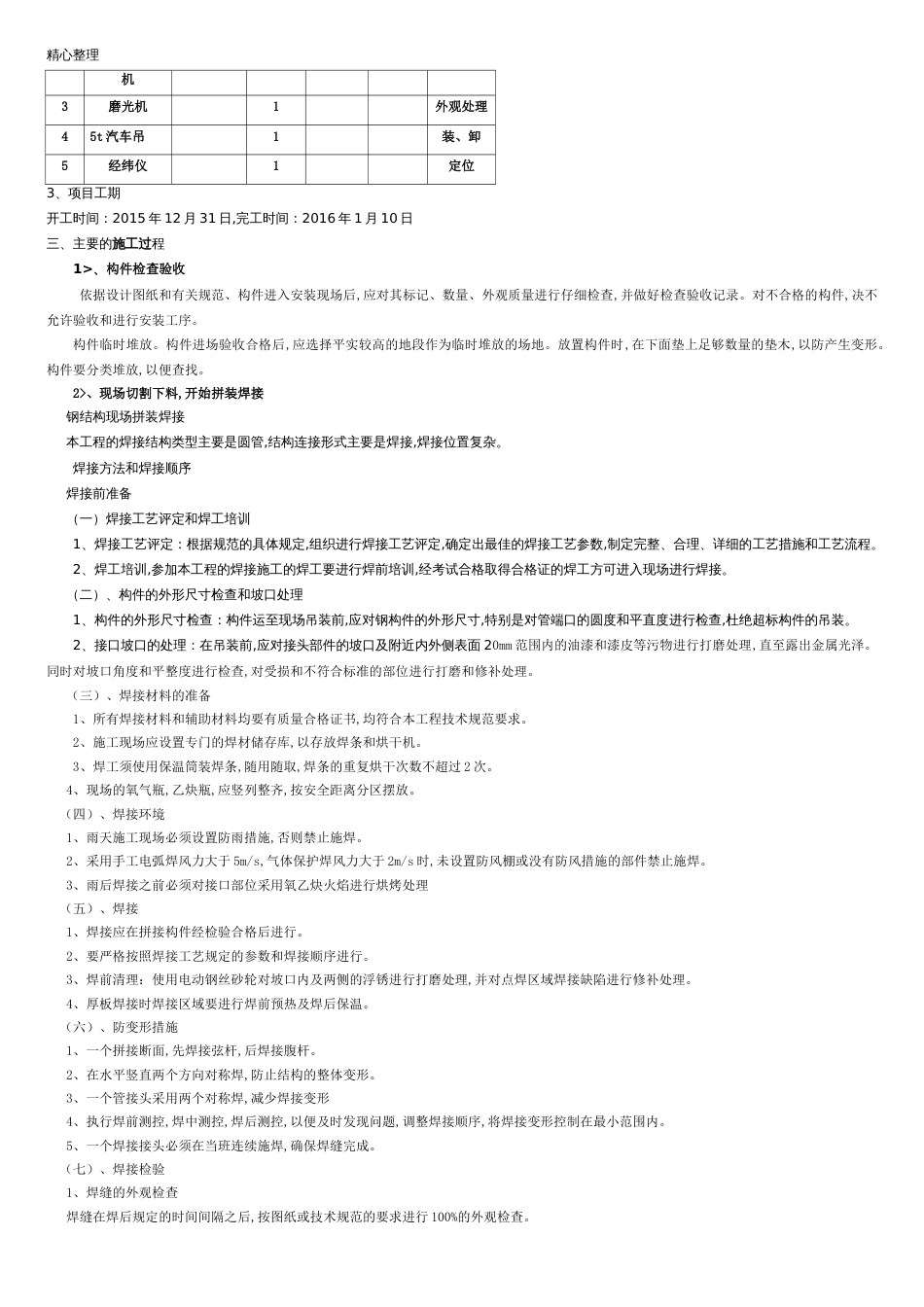 张拉膜现场施工方法_第2页