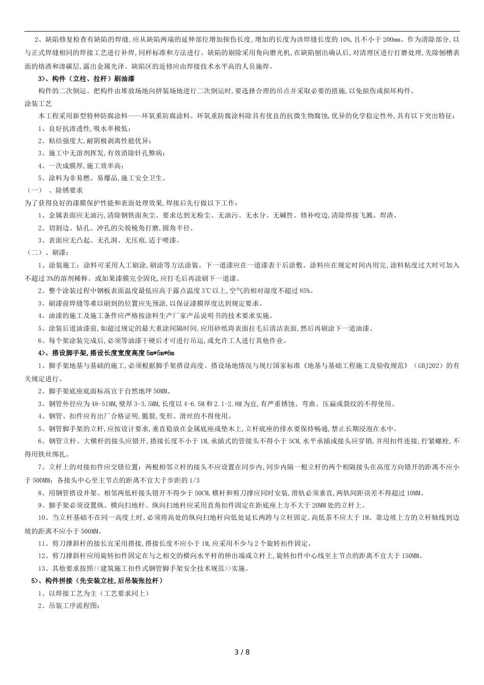 张拉膜现场施工方法_第3页