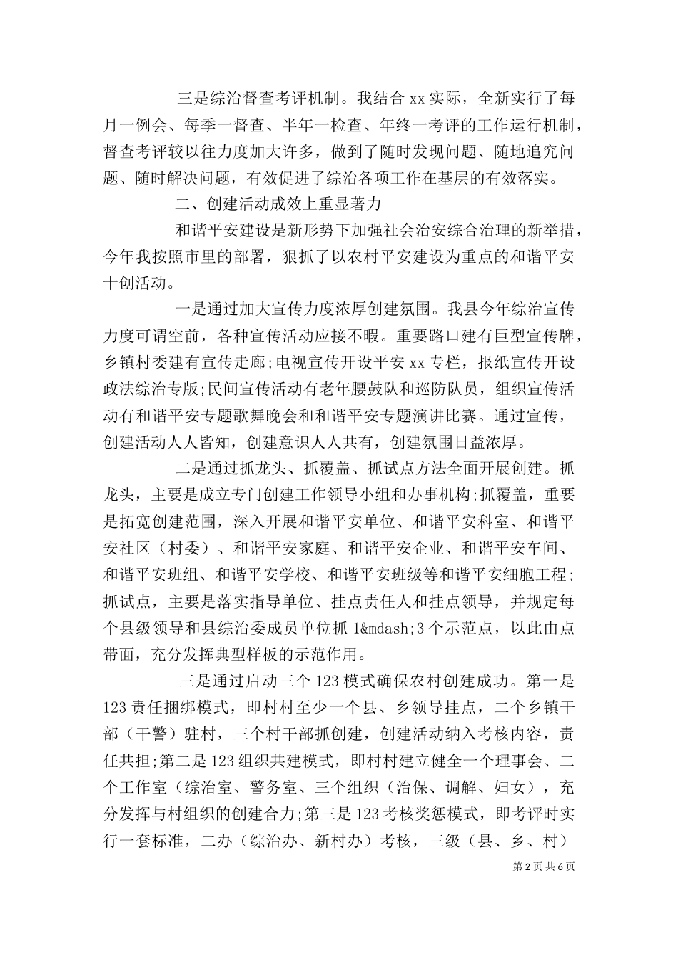 社会治安综合治理办公室主任述职报告（三）_第2页
