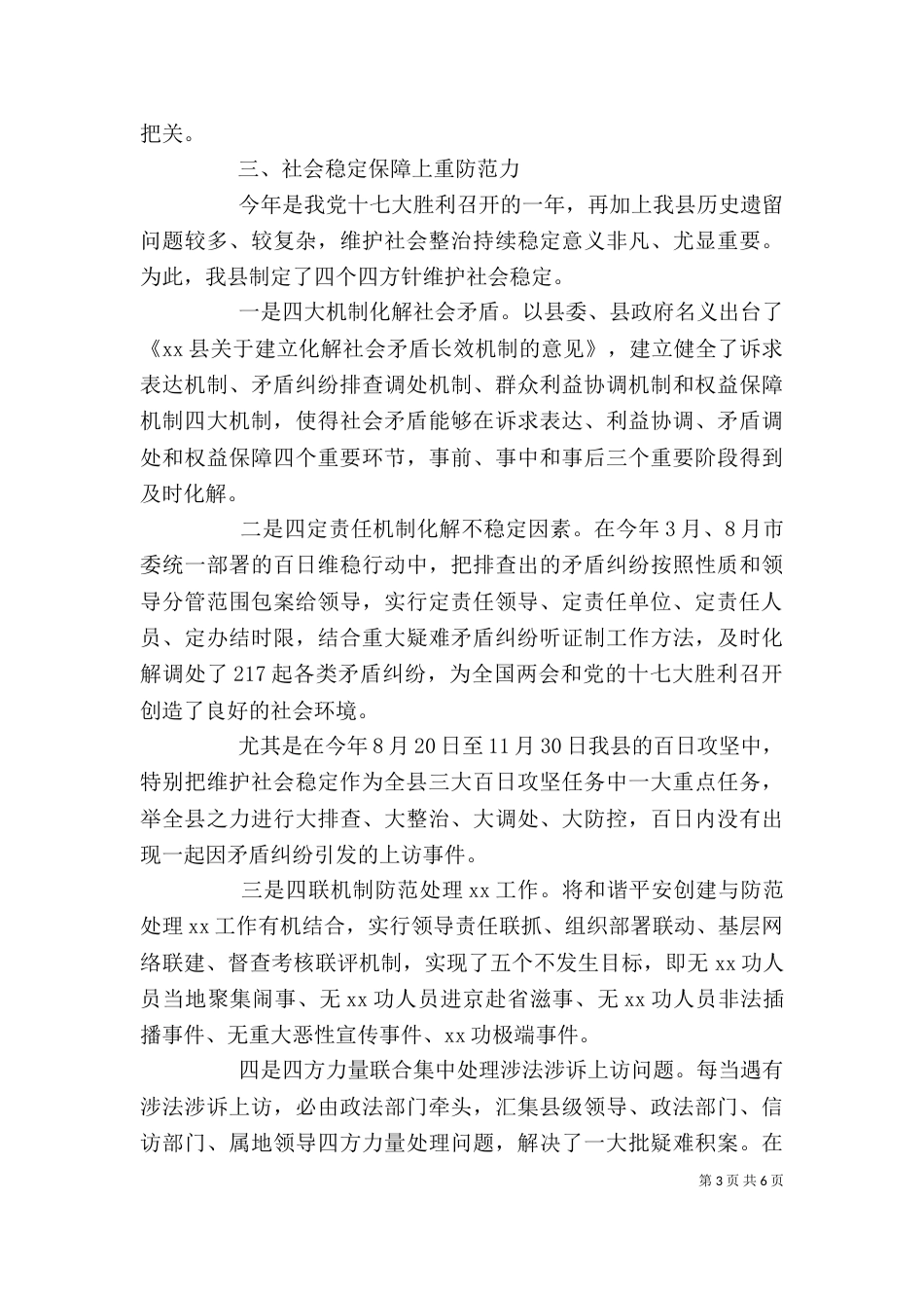 社会治安综合治理办公室主任述职报告（三）_第3页