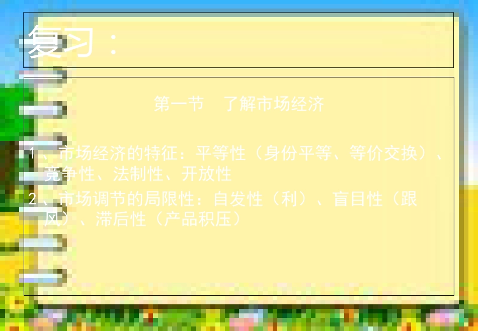 做现代企业人[共46页]_第2页