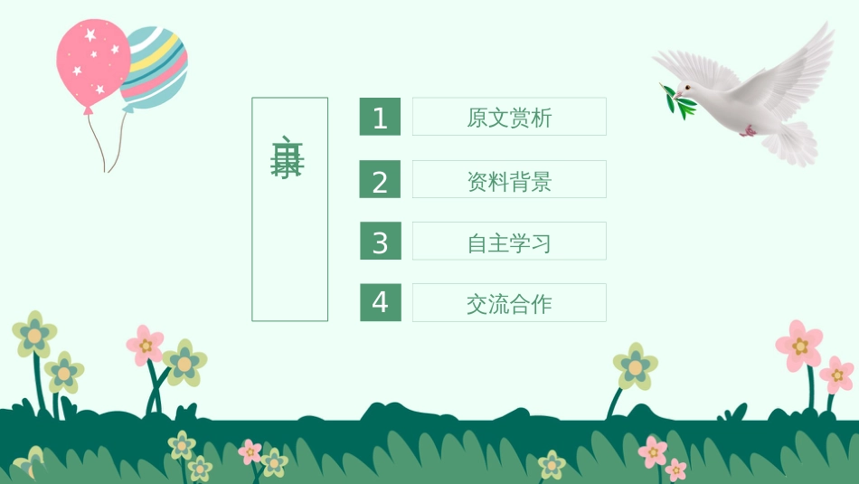 中小学语文课件PPT模板(梦想的力量)_第2页