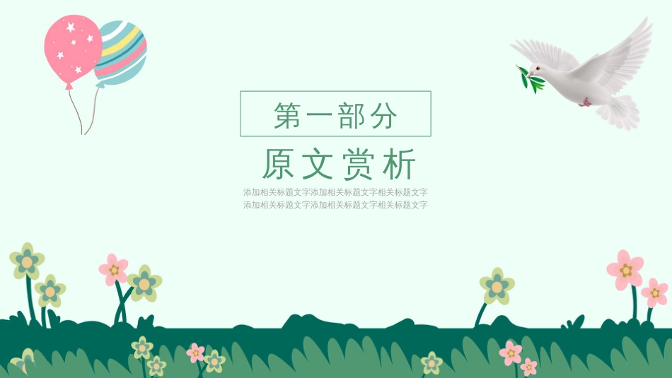 中小学语文课件PPT模板(梦想的力量)_第3页