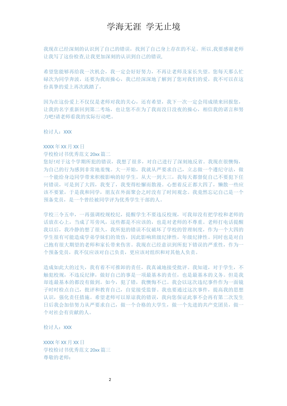 学校检讨书优秀范文2020[共3页]_第2页