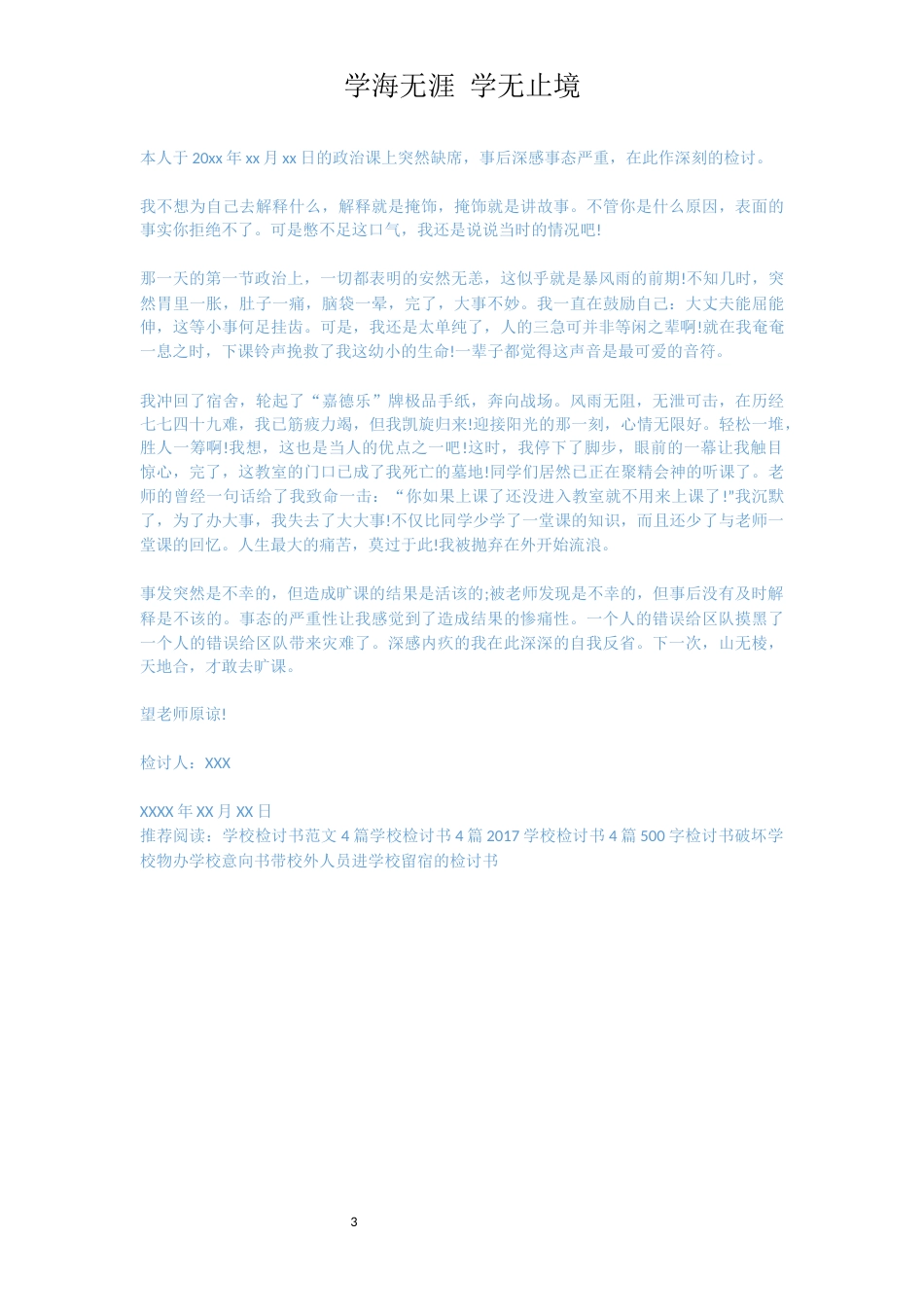学校检讨书优秀范文2020[共3页]_第3页