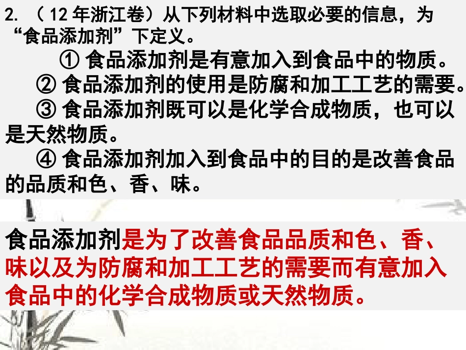 新课标语文高考下定义例题[共9页]_第2页