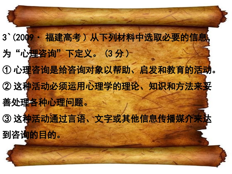 新课标语文高考下定义例题[共9页]_第3页