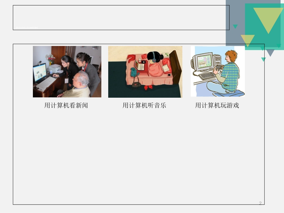 信息的输入与输出[共14页]_第2页