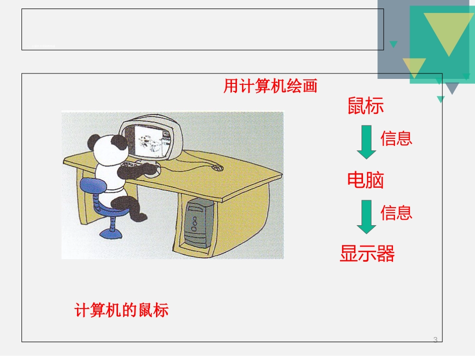 信息的输入与输出[共14页]_第3页