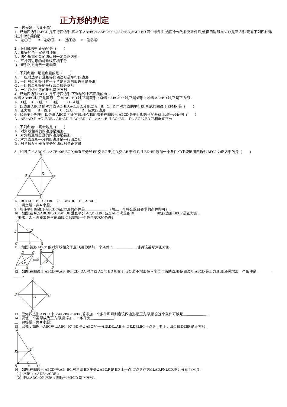 正方形判定练习题附答案[共10页]_第1页