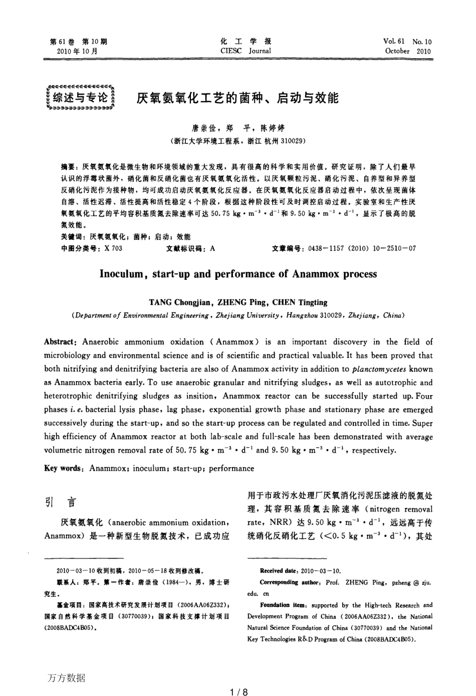 厌氧氨氧化工艺的菌种、启动与效能_第1页