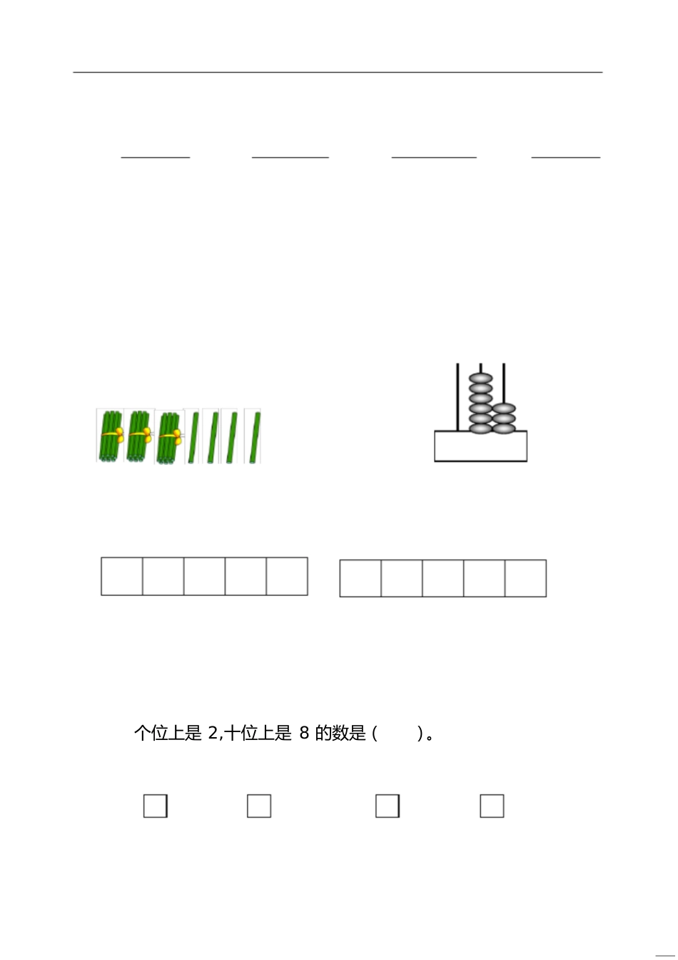 小学一年级数学下册期末试卷人教版[共4页]_第1页
