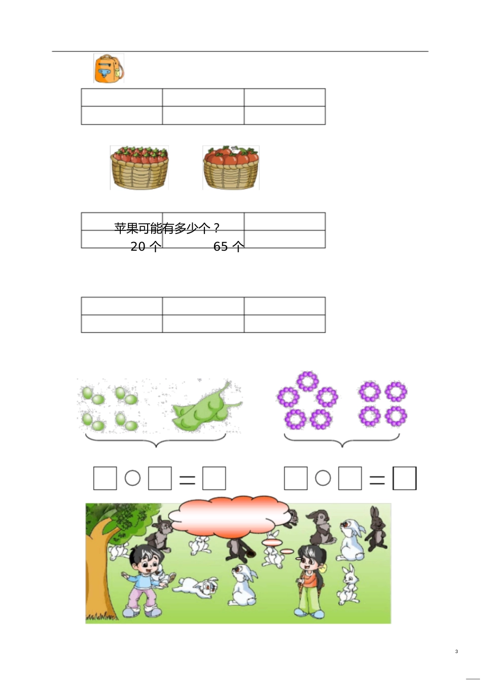 小学一年级数学下册期末试卷人教版[共4页]_第3页