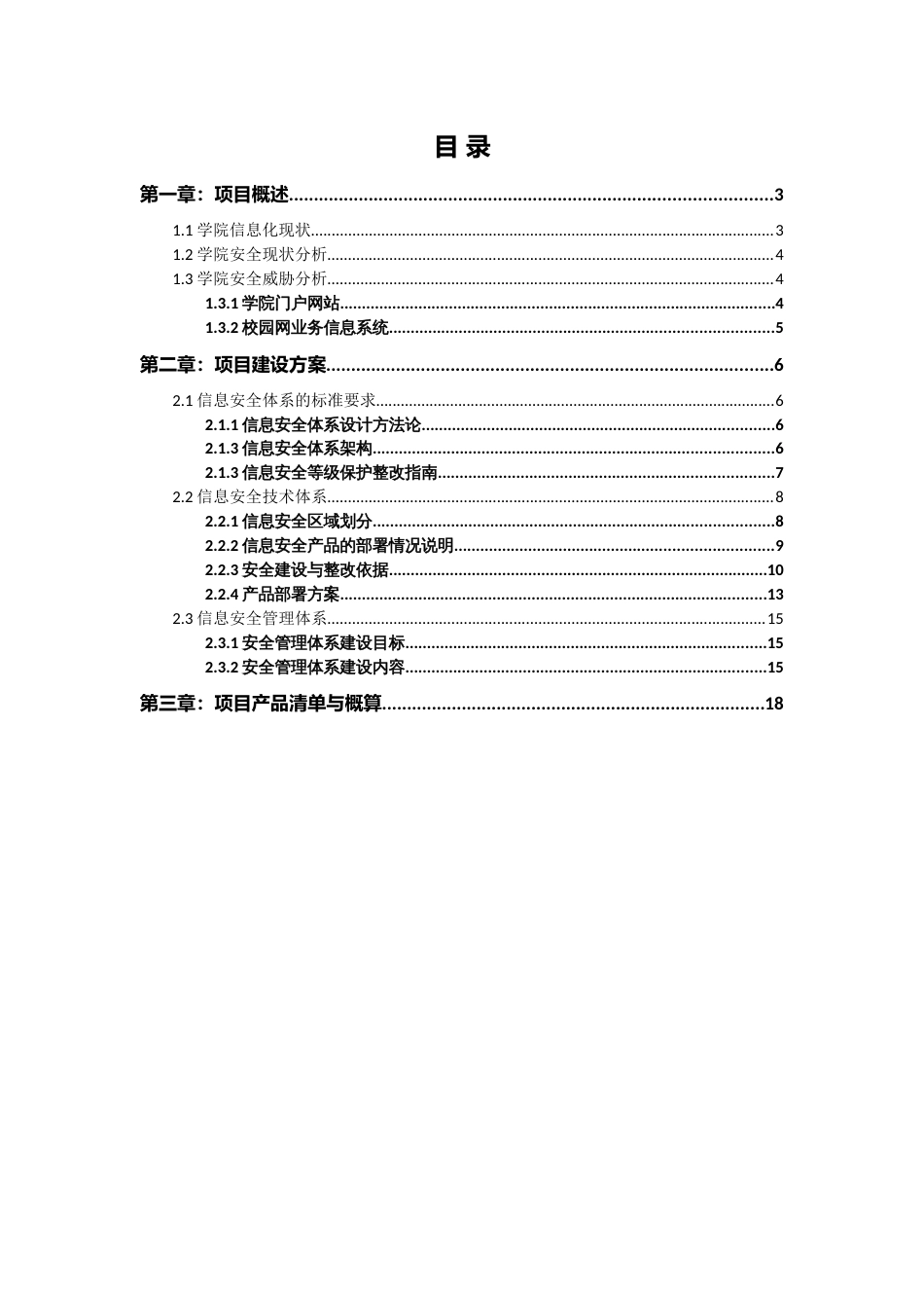 最新XX大学智慧校园信息安全改造建设方案v2.0_第2页