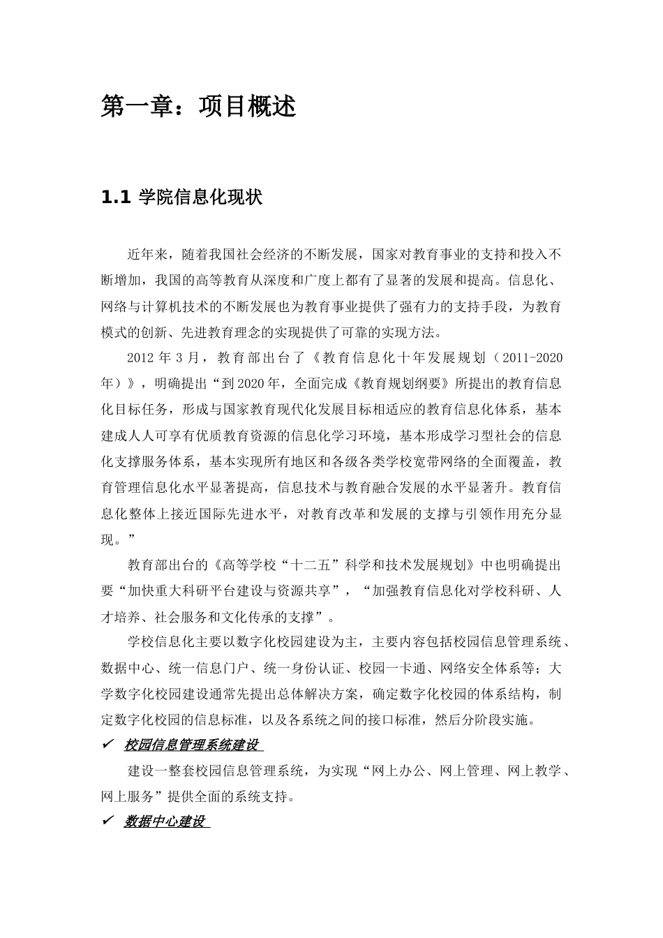 最新XX大学智慧校园信息安全改造建设方案v2.0_第3页