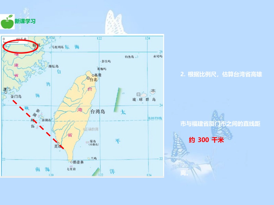 湘教版地理八年级下册8.2台湾省的地理环境与经济发展课件-(共25张PPT)_第3页