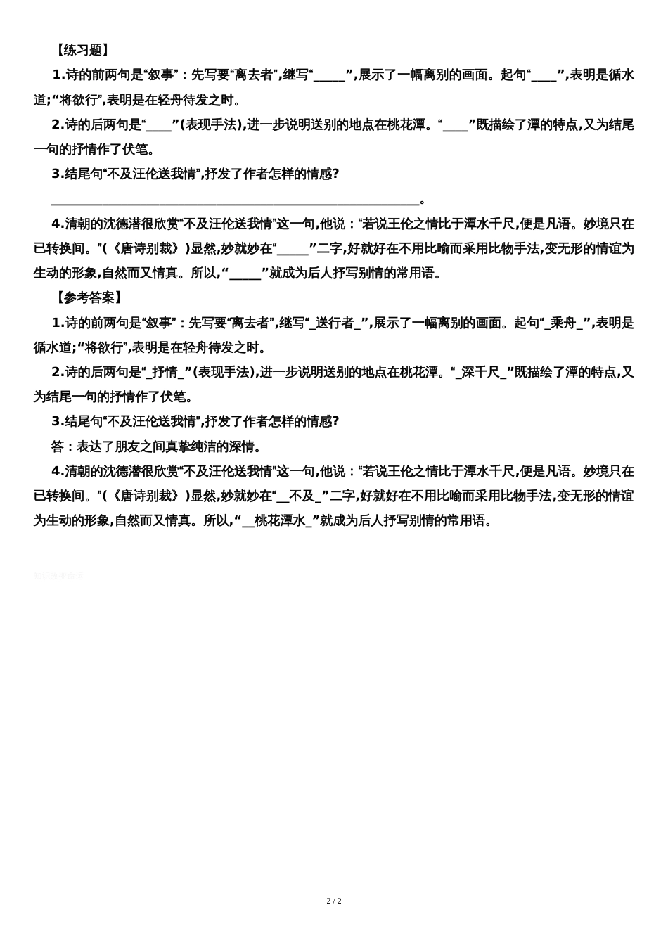 小学三年级语文《赠汪伦》知识点汇总_第2页