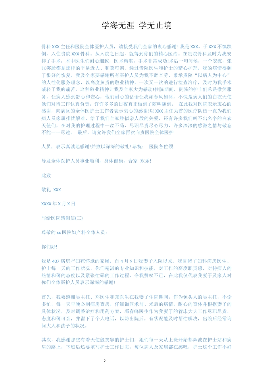 写给医院感谢信[共3页]_第2页